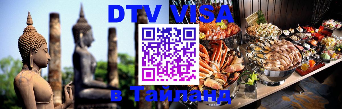 Цены на DTV визу в Таиланд — пакеты услуг, достаточно даже паспорта - 
